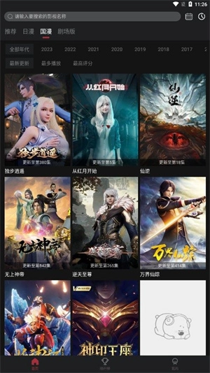 番鼠动漫无广告版图1