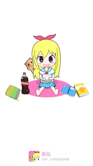 番鼠动漫无广告版图3