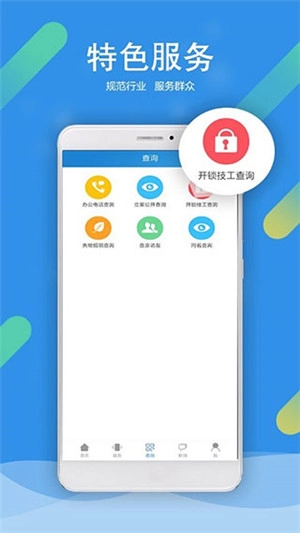 北京警务 安卓免费版图1