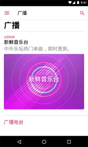 Apple music 手机正版图1
