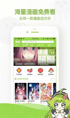 追追漫画无广告版图1