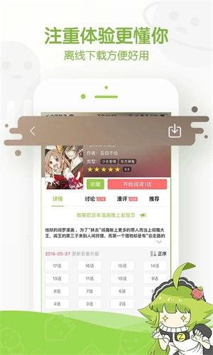 追追漫画无广告版图2