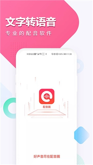 配音圈 免费图1