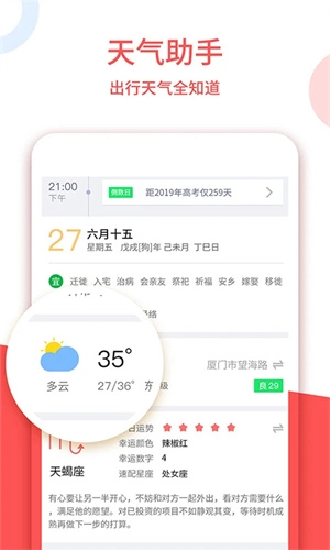 老黄历最新版图3