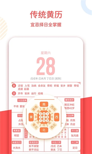 老黄历最新版图1