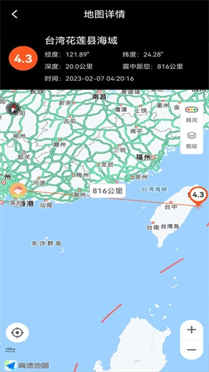 地动预警快报App 免费3