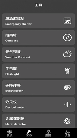 地动预警快报App 免费1