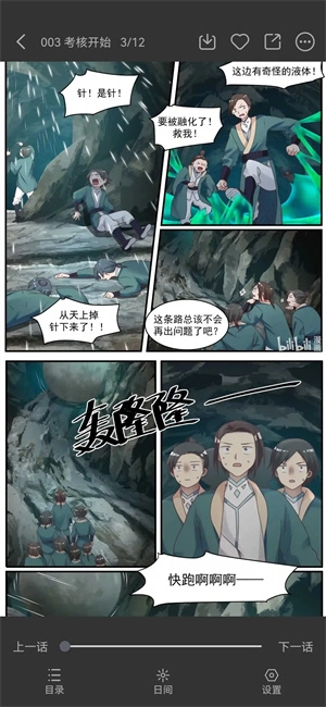 波尔漫画 免费原版