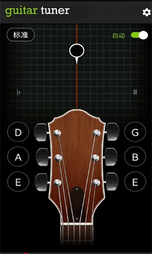 GuitarTuner 安卓免费版图2