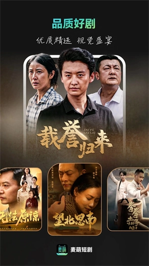 麦萌短剧 最新免费版图3