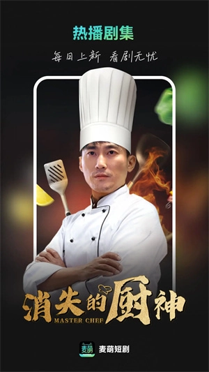 麦萌短剧 最新免费版图2