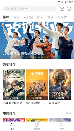 八戒影视剧 图2