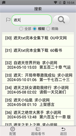 AA小说阅读器去广告版3