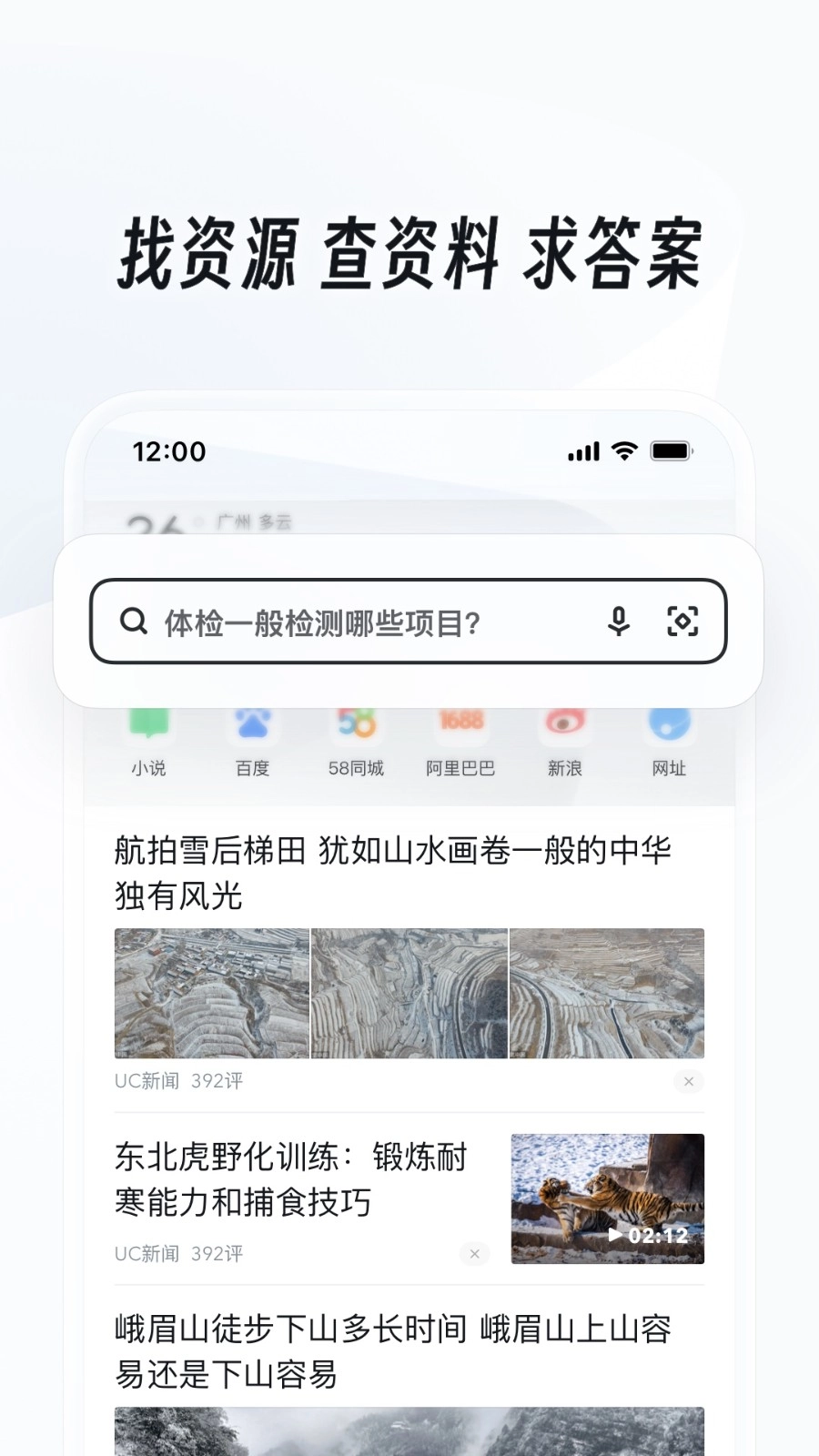UC浏览器老版图2