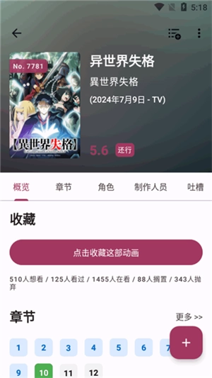 Bangumi 免费图2