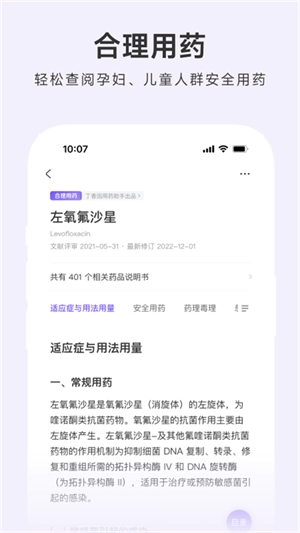 用药助手免费版3