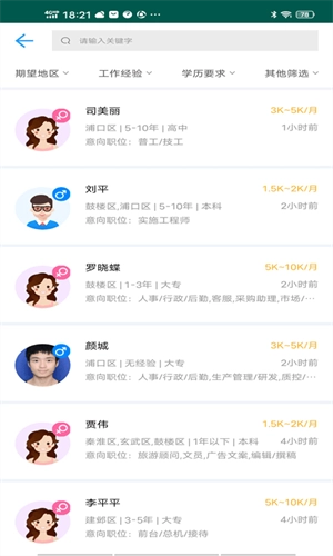 南京人才网 免费原版