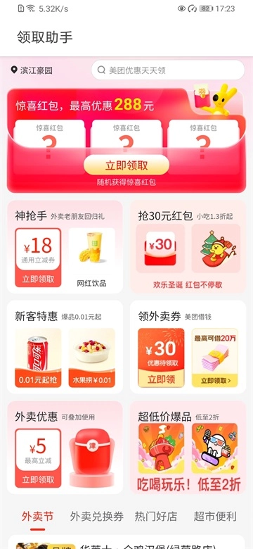 美团红包助手去广告版(3)