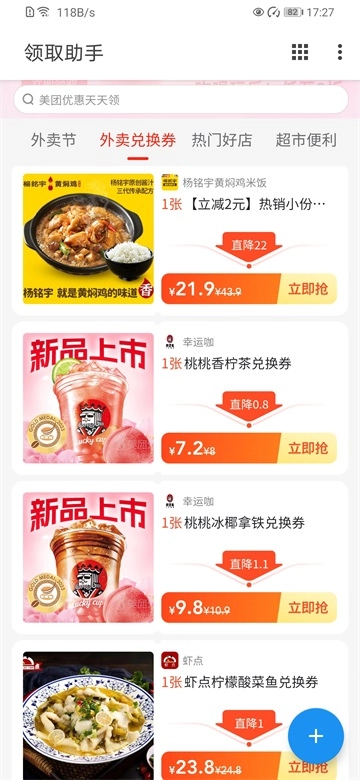 美团红包助手去广告版(1)