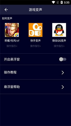 和平精英变声器免费版