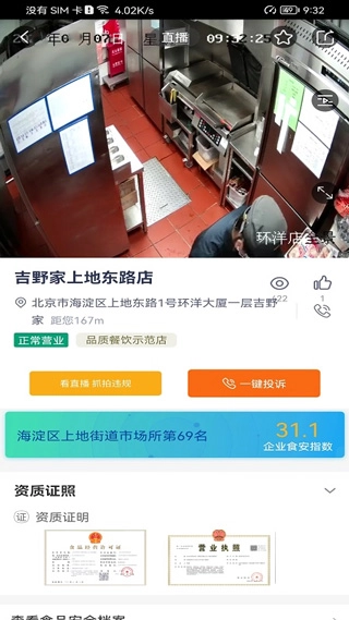 北京阳光餐饮 手机版图3
