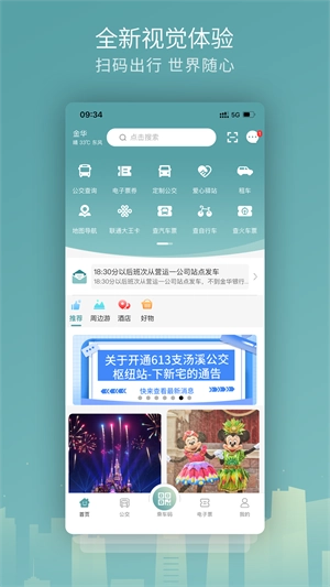 金华行 手机免费版图2
