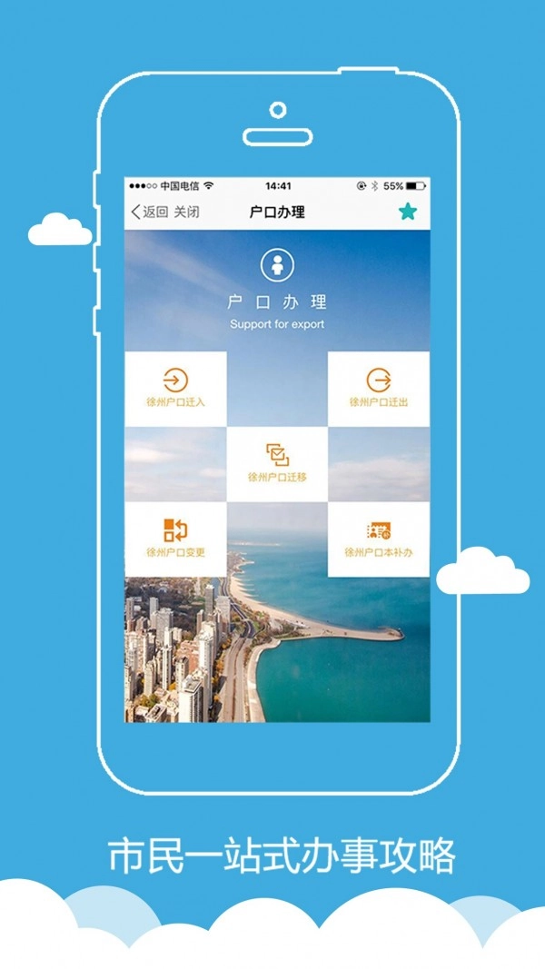 智慧徐州 手机版