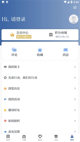 爱上吴兴 安卓官方版图1