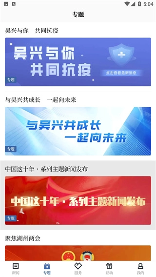 爱上吴兴 安卓官方版图3