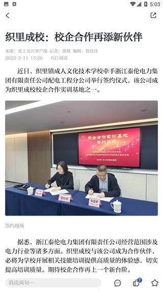 爱上吴兴 安卓官方版图2