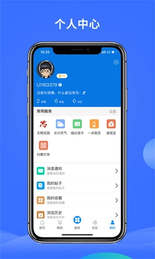 掌心长兴 免费截图2