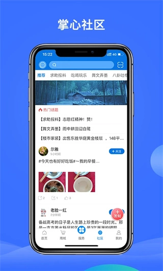 掌心长兴 免费截图1