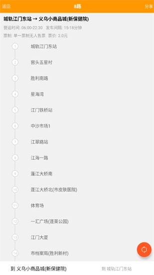 江门实时公交 免费截图1