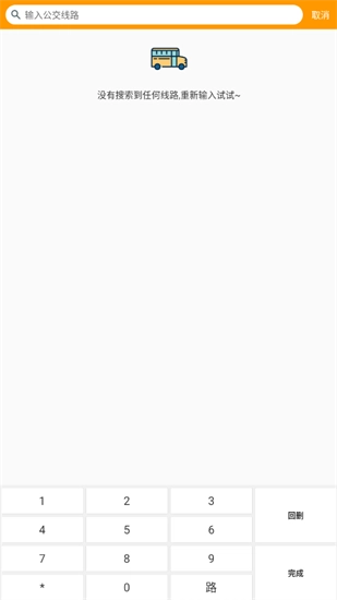 江门实时公交 免费截图0