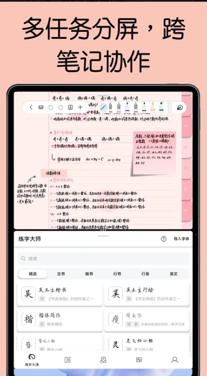自由笔记 免费图3
