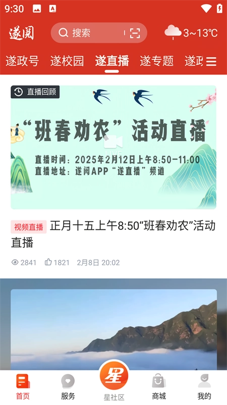 遂阅 安卓版图2