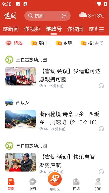 遂阅 安卓版图1