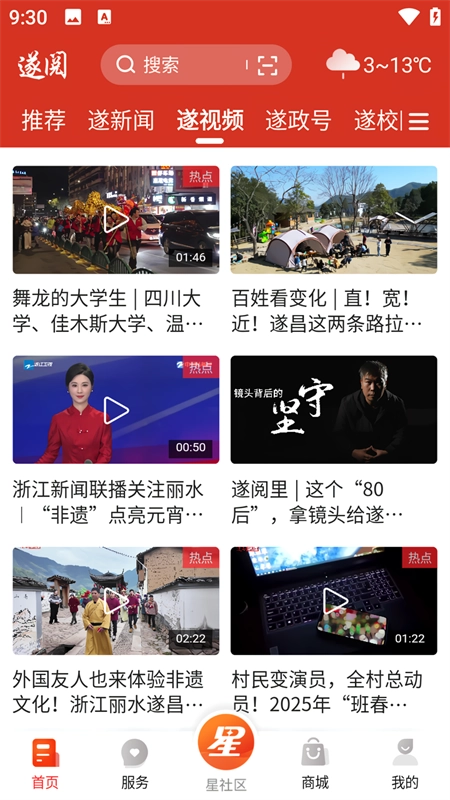 遂阅 安卓版图3