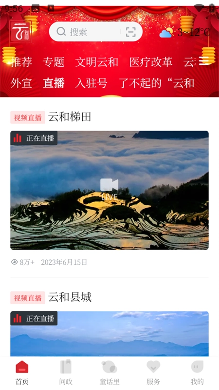 童话云和 免费截图2