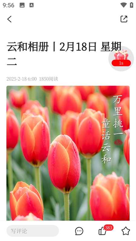 童话云和 免费截图1
