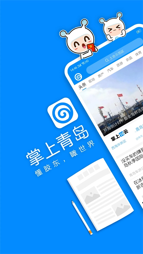 掌上青岛 官方正版图1