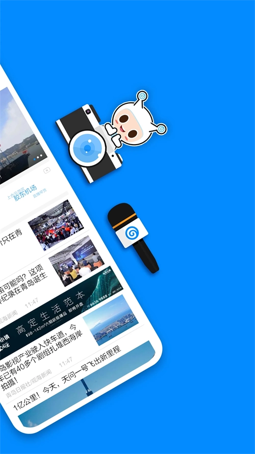 掌上青岛 官方正版图2