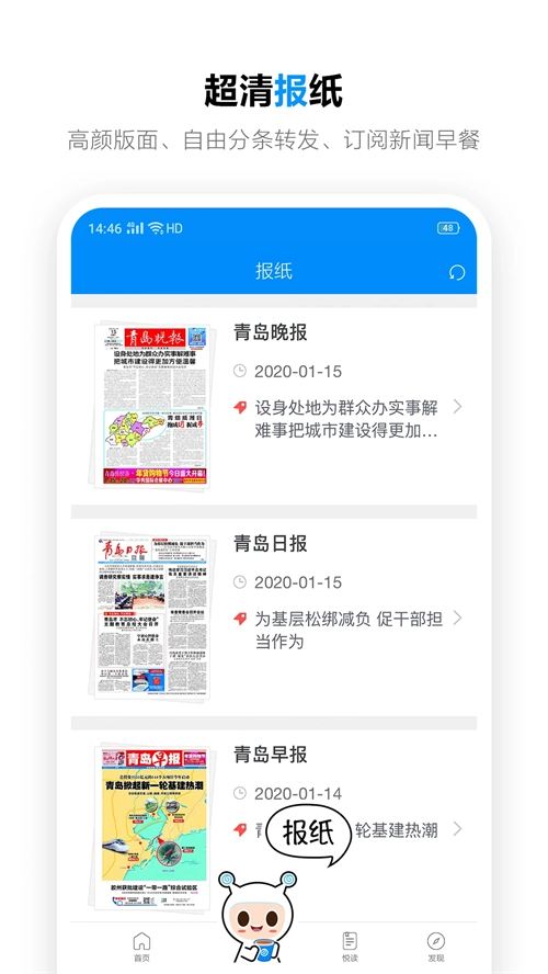 掌上青岛 官方正版图3