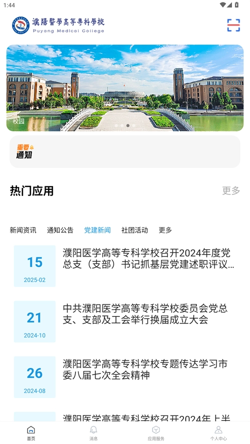 智慧濮医 最新免费版图2