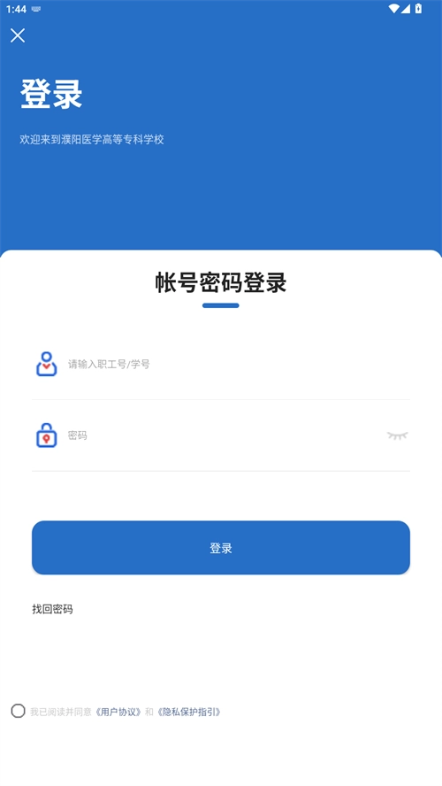 智慧濮医 最新免费版图1