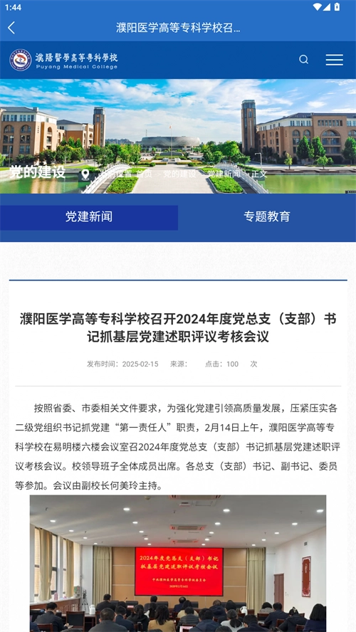 智慧濮医 最新免费版图3