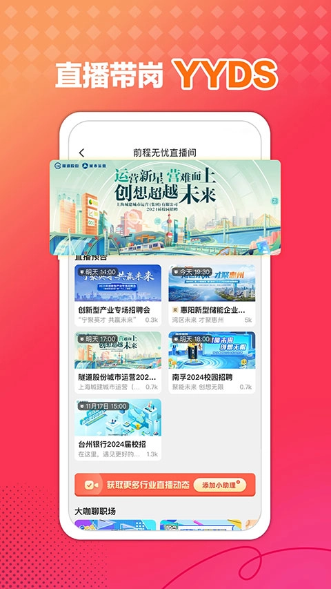 前程无忧招聘网版图3