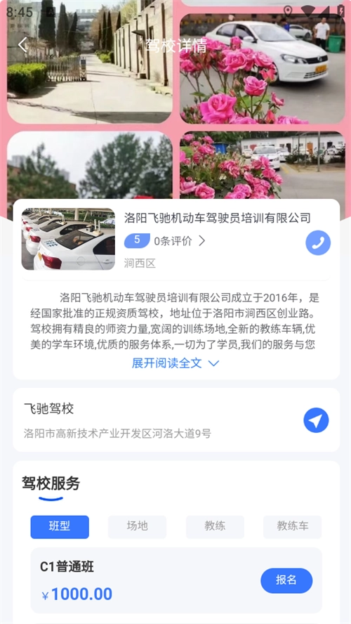 洛阳学车 免费