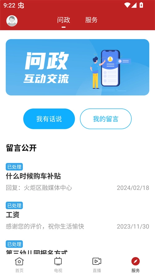 中山火炬 安卓免费版图1