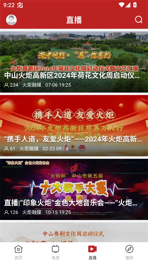 中山火炬 安卓免费版图3